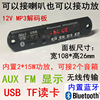 1821蓝牙MP3解码板12V带AUX显示FM收音2*15W双声道功放板108*26mm