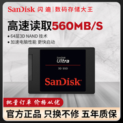 Sandisk/闪迪 SDSSDH3-500G 固态硬盘500G 笔记本台式机SSD硬盘