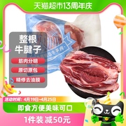 月盛斋原切牛腱子肉2斤整根生牛肉新鲜进口生鲜健身食材冷冻商用
