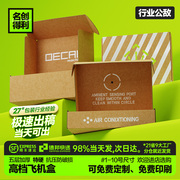 飞机盒纸箱t5t2显卡香烟包装盒正方形，长方形快递箱彩盒订做