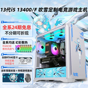24期免息华硕ROG吹雪i5 13400F RTX4070 SUPER/4060Ti白色游戏台式组装电脑主机高端DIY整机全套高配D5