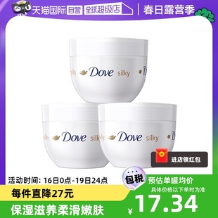 自营澳新溯源dove多芬蚕丝，滋润身体乳大白碗300ml*3持久