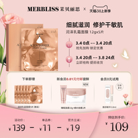 merbliss茉贝丽思韩国进口贵妇，乳霜面膜润泽滋养清透护肤安心配方