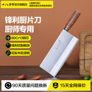 十八子作具 厨师专用中式厨专业三合钢菜酒店商用阳江