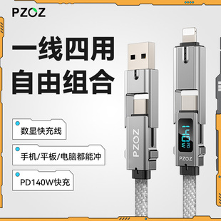 pzoz四合一数显快充数据线适用苹果华为三合一充电线二合一pd双头typec安卓，iphone15promax手机多功能4短便携