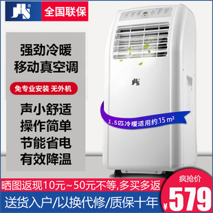 jhsa012a移动空调大1p1.5匹2p单冷暖(单冷暖)家用一体机迷你厨房免安装便