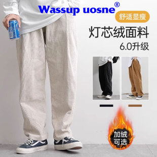 wassup灯芯绒裤子男秋冬加绒直筒宽松阔腿白色条绒休闲运动长裤子