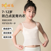 女童内衣发育期小学生第一阶段8-10岁中大童12女孩吊带文胸小背心