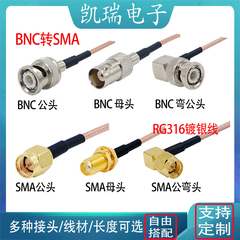 BNC连接线转SMA公母弯头同轴线