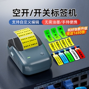 精臣标签打印机家用开关标识贴夜光贴纸电工配电箱空开线缆标签机