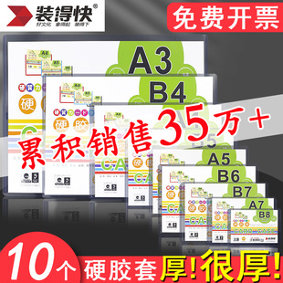 装得快a5/a4纸硬胶套透明b7爱豆b8明信片专辑小卡胶套pvc咕卡a3证件a7膜硬卡套保护a6追星海报收纳b6卡套硬b5