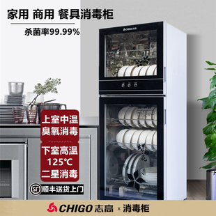 志高消毒柜家用商用高温臭氧消毒碗柜烘干不锈钢，厨房小型立式台式