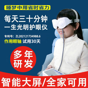 儿童成人眼轴护眼仪润眼罩学生眼睛，视力眼部按摩器智能塑轴眼保仪