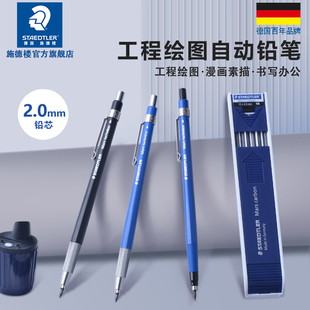 德国施德楼780c2.0自动铅笔动漫工程制图绘图笔工程笔设计漫画笔2.0粗芯好写不易断高级绘图铅笔自动笔