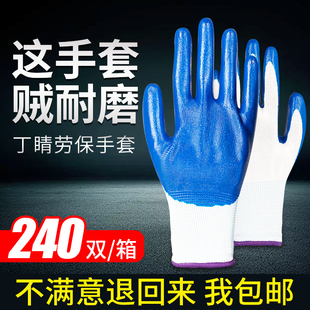劳保手套耐磨工作丁腈丁晴工地工业专用防滑橡胶干活劳动胶皮手套
