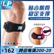 lp781cn髌骨带护膝，加压跑步爬山羽毛球，篮球健身膝盖专业运动护具