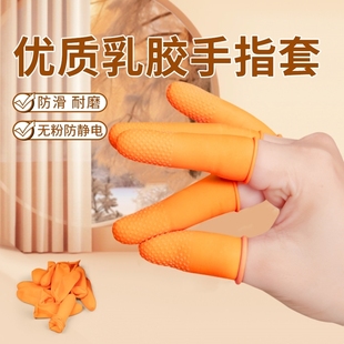 乳胶手指套防护耐磨加厚防滑橡胶护指套一次性手指保护套指尖麻点