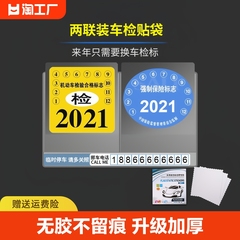 汽车静电贴车用免撕袋保养提示贴