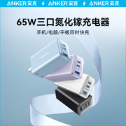 Anker安克65W氮化镓充电器多口PD充电头typec快充适配苹果MacBook平板华为电脑笔记本手机安卓