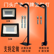 led防水投光灯室外50w投射灯照明灯支架杆，广告牌招牌门头户外射灯