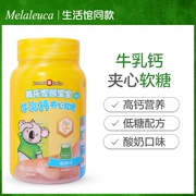 美乐家熊宝宝牛乳钙夹心软糖60粒儿童乳钙补充矿物盐软糖