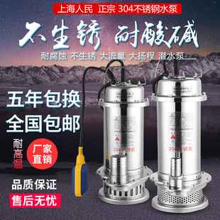 上海人民304全不锈钢潜水泵耐腐蚀化工泵高扬程(高扬程，)抽水机污水泵220v