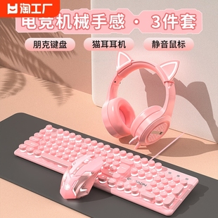 罗技粉色键盘鼠标耳机三件套装机械手感垫有线女生办公静音电脑