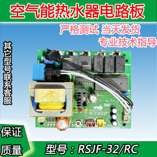 适用美的空气能热水器主板RSJF-32/RC空气能热水器热泵控制板通用