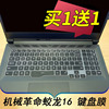 适用于机械革命蛟龙162022款笔记本键盘保护膜，16英寸电脑贴按键，防尘套凹凸垫罩透明彩色键位配件