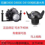 海蛙适用nikon尼康d800d800ed810防水壳单反相机潜水壳罩40米