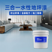 水性环氧树脂地坪漆三合一室内家用厂房水泥地面漆耐磨防水油漆