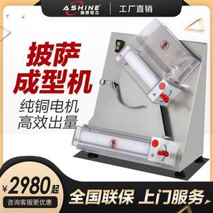 ashine雅世联合全自动披萨压饼机商用压面机，6-10寸pizza饼胚成型