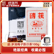 湖南安化黑茶 白沙溪正宗手工金花伏茶 2008年手筑茯砖茶3kg