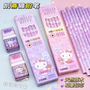 可爱hello kitty六角书写铅笔HB高颜值文具超萌一年级幼儿园专用