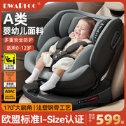 德国儿童安全座椅汽车用宝宝，新生婴儿车载0-12岁便携式简易坐躺睡