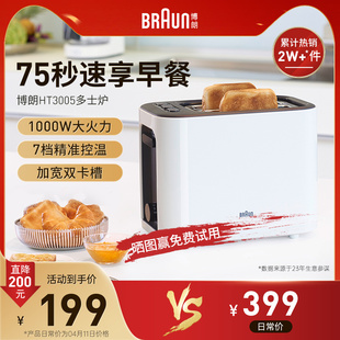 braun博朗ht3005烤面包机，吐司机家用全自动早餐机小型烤多士炉