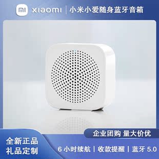 小米小爱随身音箱2代小爱同学蓝牙，5.0版音箱家用迷你闹钟音响定制