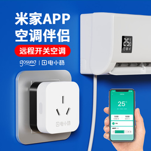 电小酷空调伴侣CP6，手机远程控制空调