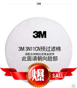 3M 3N11cn 过滤棉 3200防毒面具配件 防尘过滤棉 防尘棉