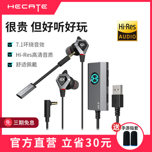 HECATE漫步者电竞GX04声卡有线耳机电脑游戏带麦USB入耳式耳塞