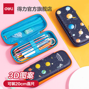 得力EVA笔袋男文具盒小学生可爱大容量儿童卡通铅笔文具袋双层幼儿园小学一二三年级多功能学生男女孩子笔盒