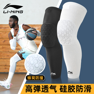 李宁篮球护膝男专业膝盖护具运动蜂窝防撞护腿装备护套加长防滑
