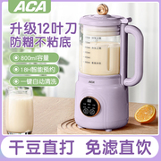 aca豆浆机家用小型迷你全自动榨汁多功能，破壁机米糊免煮1-2-3-4人