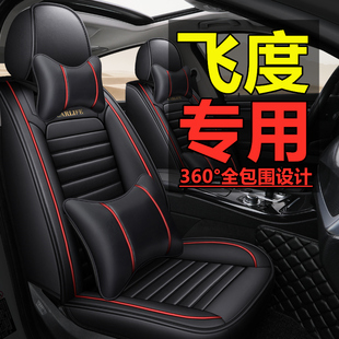 飞度适用于本田汽车坐垫四季通用全包座，椅套车垫套装专用皮革座套
