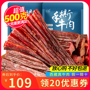 奇圣手撕藏牛肉非内蒙古，风干牛肉干西藏500g真空包装健身囤货零食