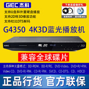 giec杰科bdp-g43053d蓝光播放机，7.1高清dvd，影碟机cd硬盘播放器