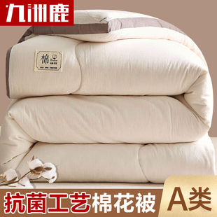 九洲鹿新疆棉花被抗菌棉被，200*230cm6斤被子被芯冬被棉絮褥子加厚