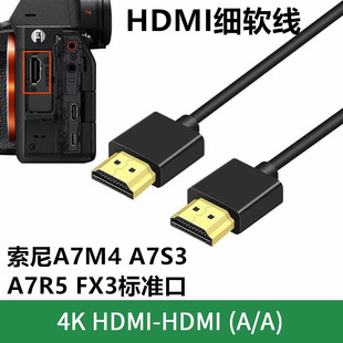 适用于索尼a7m4a7s3fx3fx30相机，接监视器采集卡直播hdmi细软线