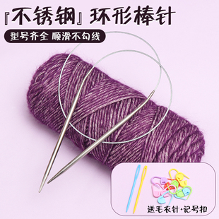 环形毛衣针手工毛线棒针，毛衣针编织针织毛衣全套，工具线回形循环针