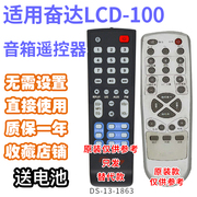 功放音响音箱遥控器适用奋达LCD-100机型需外形按键一样发替代款
